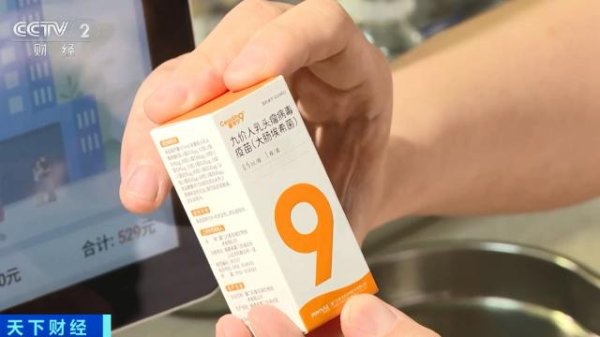 专业股票配资网 国产首款、全球第二款九价 HPV 疫苗正式投入使用，每支 499 元